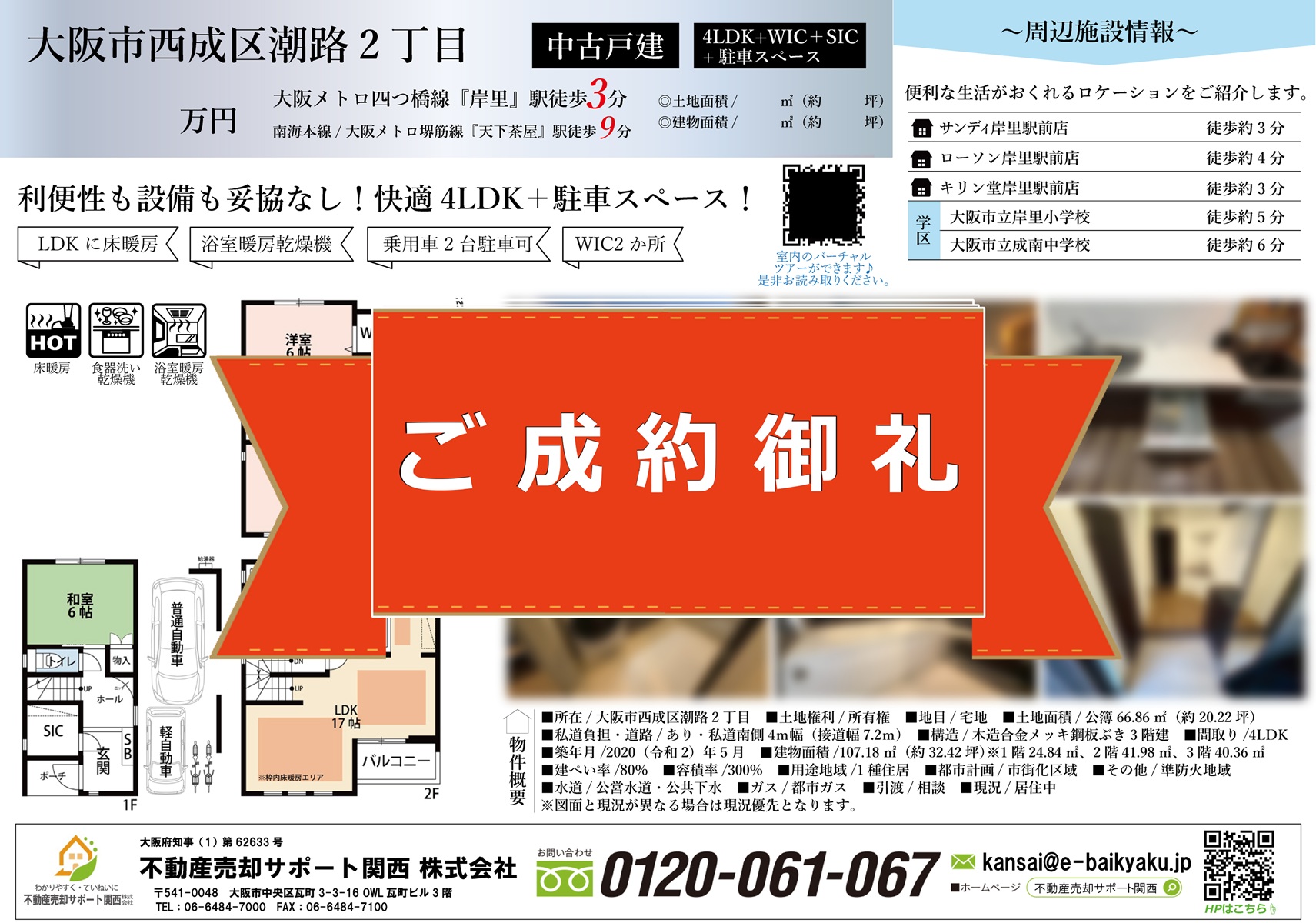 【大阪市西成区潮路2丁目・中古戸建】